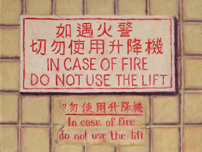 Elevator Sign in Hong Kong